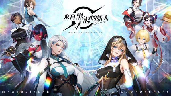 来自黑洞的旅人2026手机版下载大全