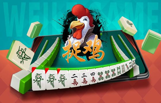 微乐捉鸡麻将下载版本大全