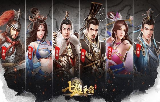 七雄争霸最新下载合集