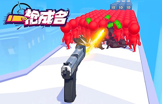 一枪成名全版本下载合集