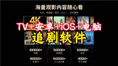 有没有能免费4k看剧的软件分享