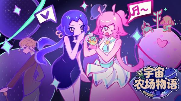 宇宙农场物语手机版下载地址