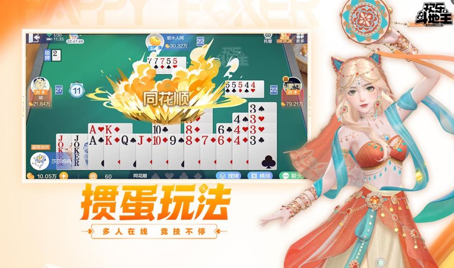 腾讯欢乐斗地主下载合集