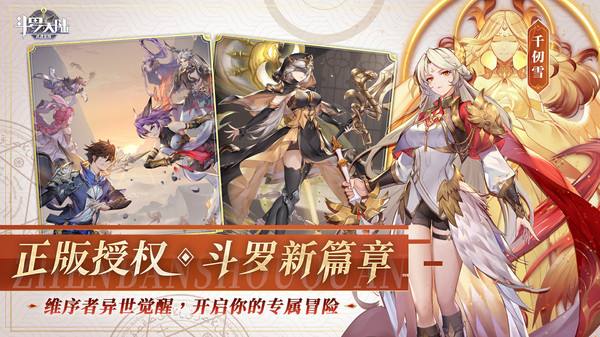 斗罗大陆之武魂觉醒下载合集