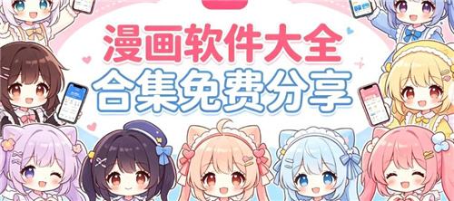 校园恋爱日漫在哪免费看