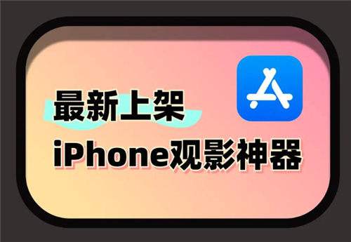 2026苹果手机能直接免费追剧的app