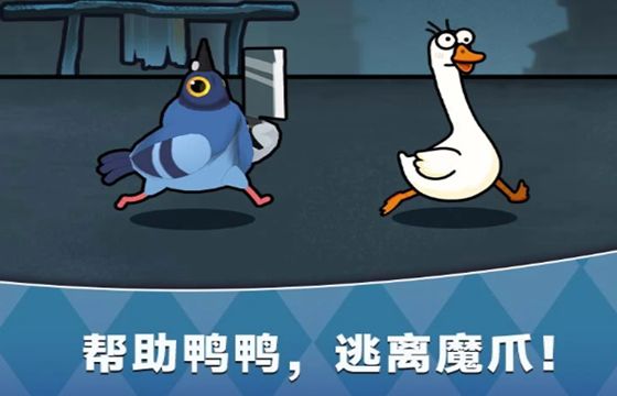 救救我鸭最新下载大全