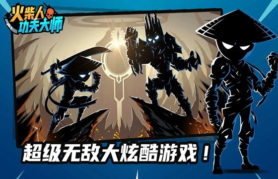火柴人功夫大师最新下载大全