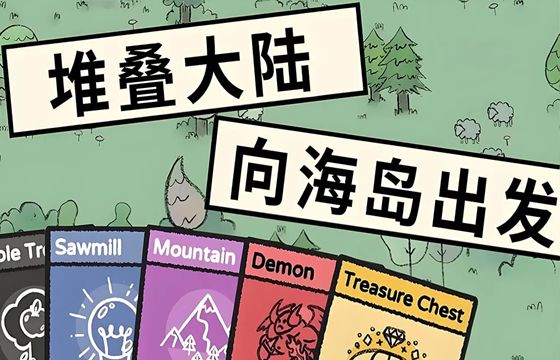 堆叠世界最新下载大全