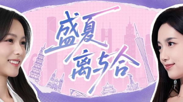 盛夏离与合最新版下载大全