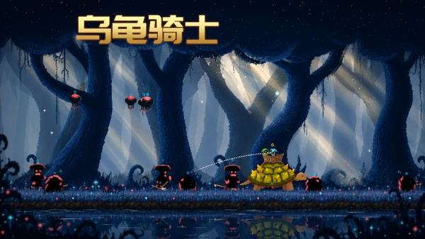 乌龟骑士最新版本下载大全