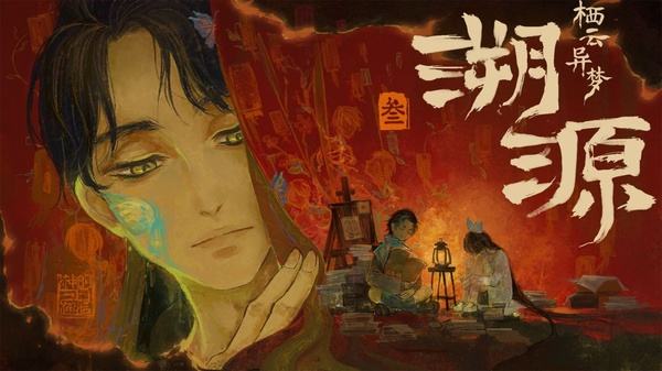 栖云异梦3溯源全部版本下载合集
