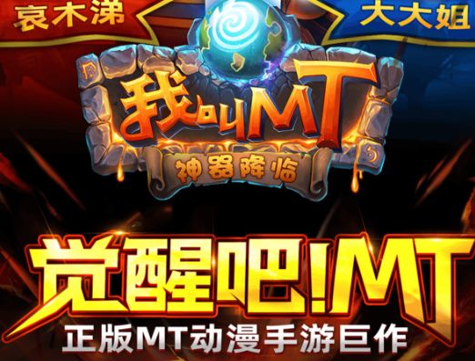 我叫MT最新手游下载合集