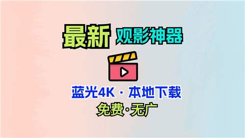 不用钱的免费追剧App分享