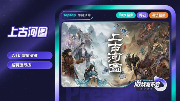 上古河图最新游戏下载大全
