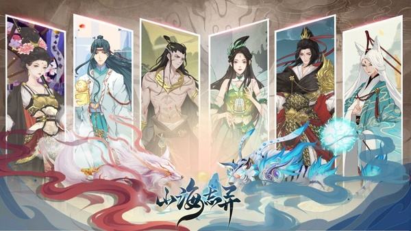 山海志异官方正版下载大全