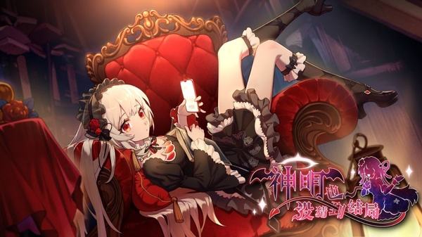 神明也没猜到结局2026最新下载合集