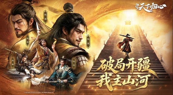 三国天下归心最新下载合集