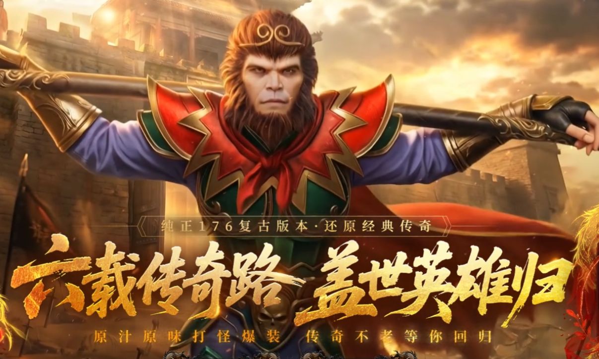 传奇1.76最新下载合集