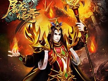 屠龙传奇最新下载合集
