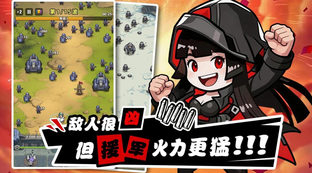 援军来了最新手游下载合集