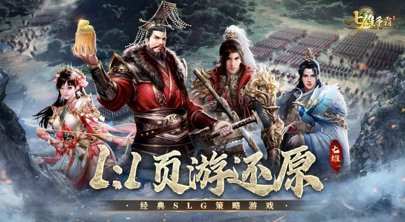 七雄争霸最新手游下载合集