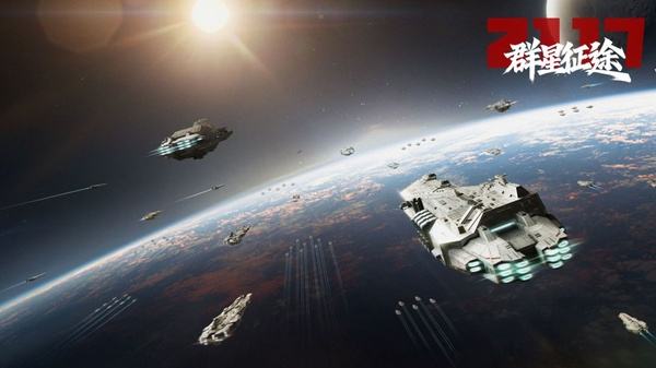 群星征途2117最新版2026下载大全