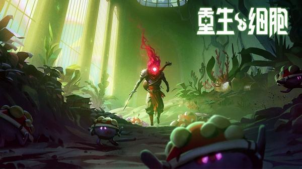 重生细胞手游官方下载大全