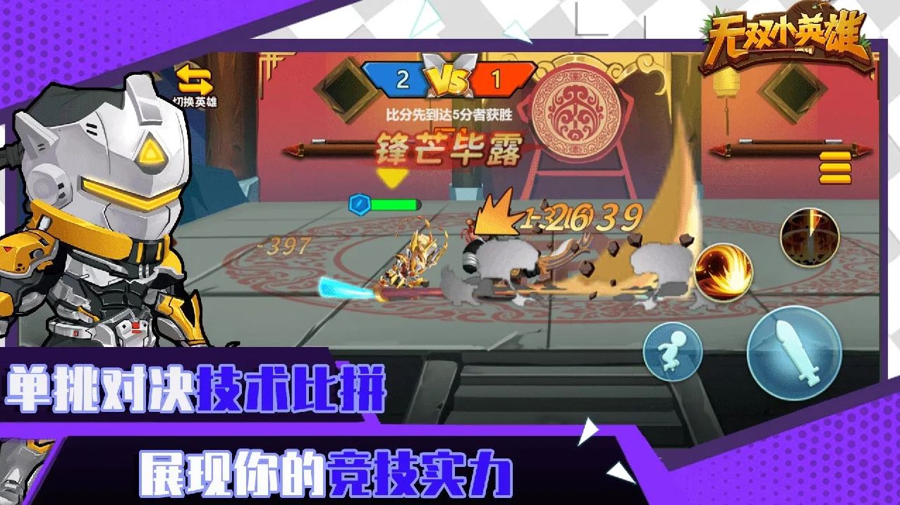 无双小英雄最新下载合集