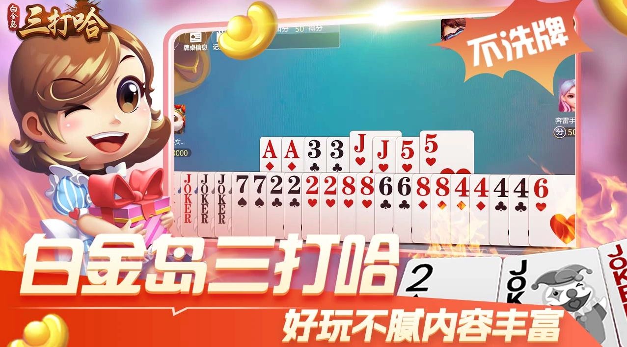 白金岛三打哈最新下载合集