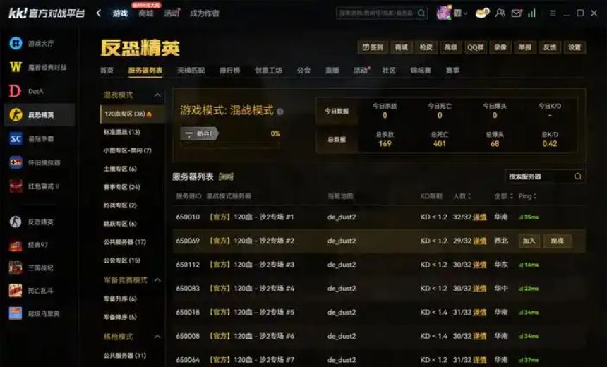 游戏对战平台合集
