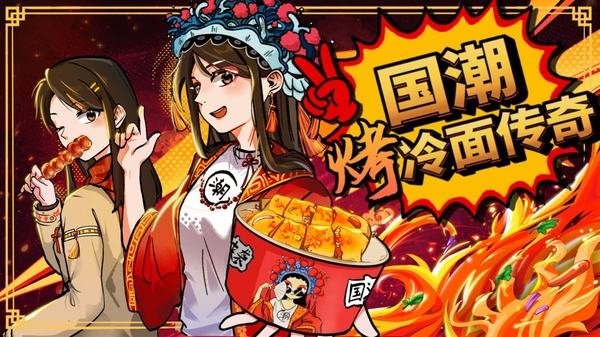 国潮烤冷面传奇最新下载大全
