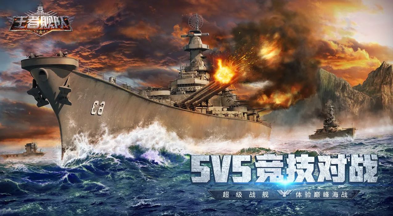王者舰队最新下载合集