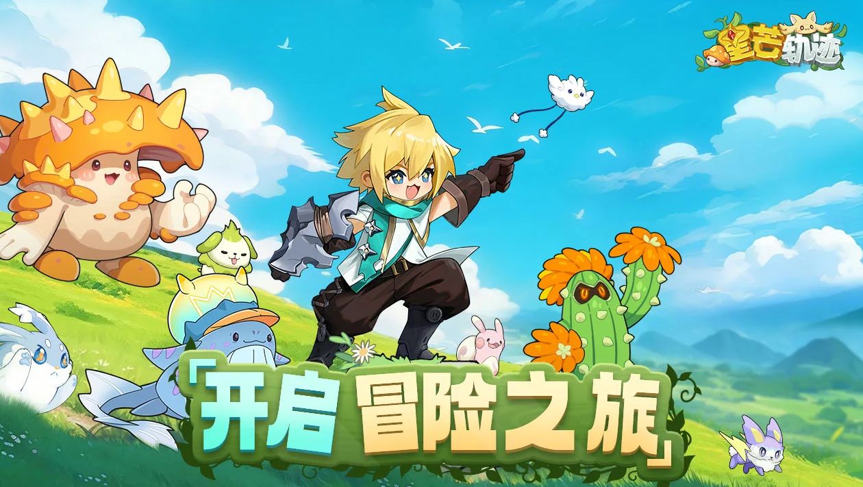 星芒轨迹最新下载合集