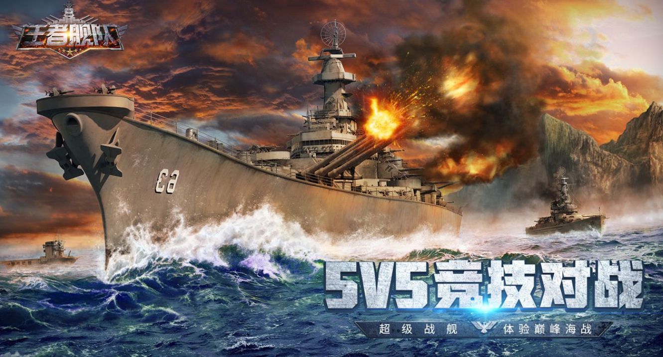 王者舰队最新下载合集
