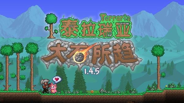 泰拉瑞亚2026游戏下载大全