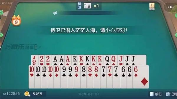好用记牌器安卓下载大全