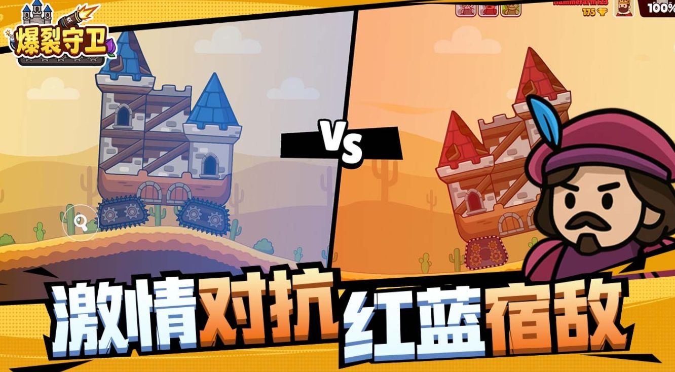 爆裂守卫最新下载合集