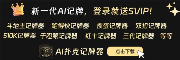 记牌器永久免费版在哪里下载