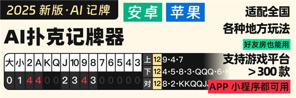 2026通用扑克牌记牌器