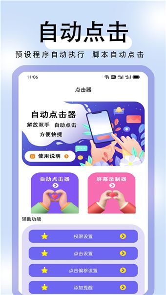 免费自动点击器精品排行榜