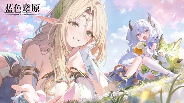 蓝色星原旅谣最新版下载合集