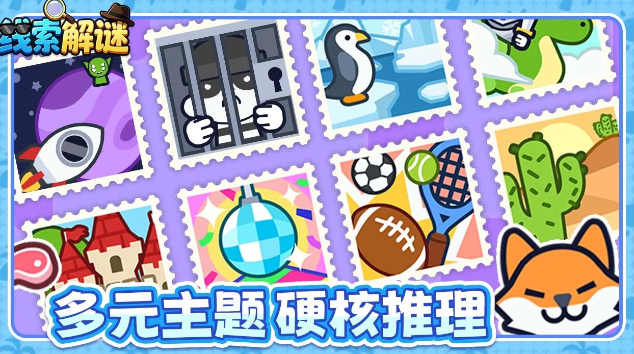 线索解谜最新下载合集
