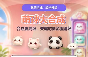 萌球大合成最新下载合集