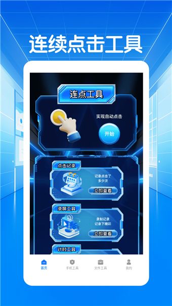 2026免费无限连点器app盘点