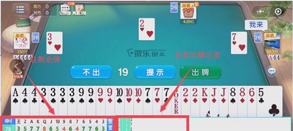 QQ游戏记牌器哪个好用