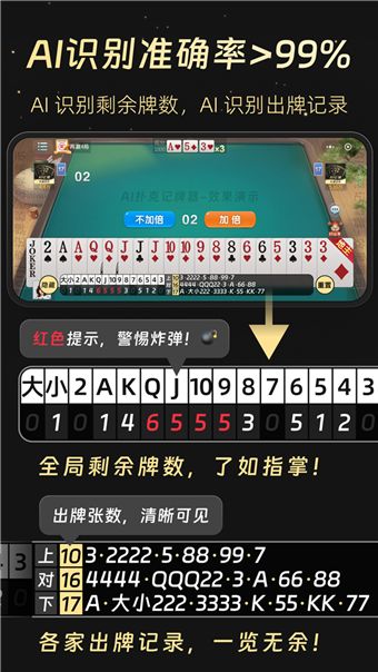 好用手机记牌器软件有哪些