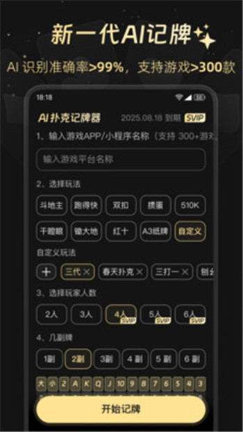 手机棋牌记牌器辅助盘点