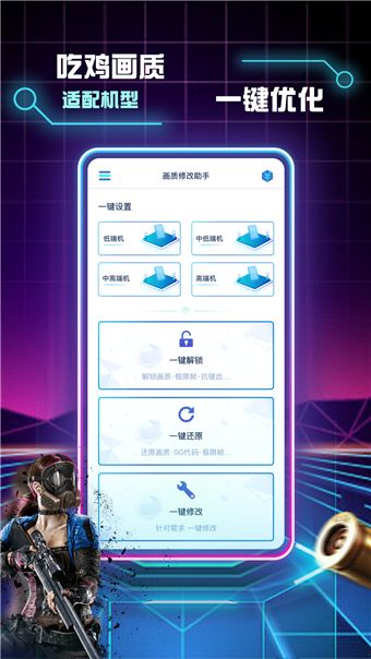和平精英画质优化工具推荐