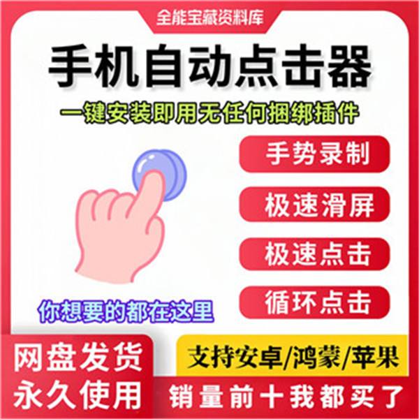 移动端自动连点器软件盘点